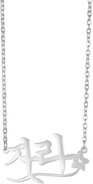 Personalized 925 Sterling Silver Korean Name Necklace Custom Made Nameplate Pendant for Women